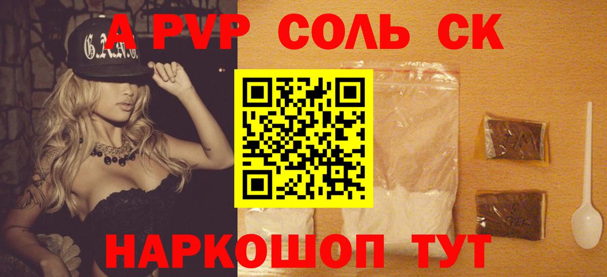 Alpha PVP СК Электрогорск