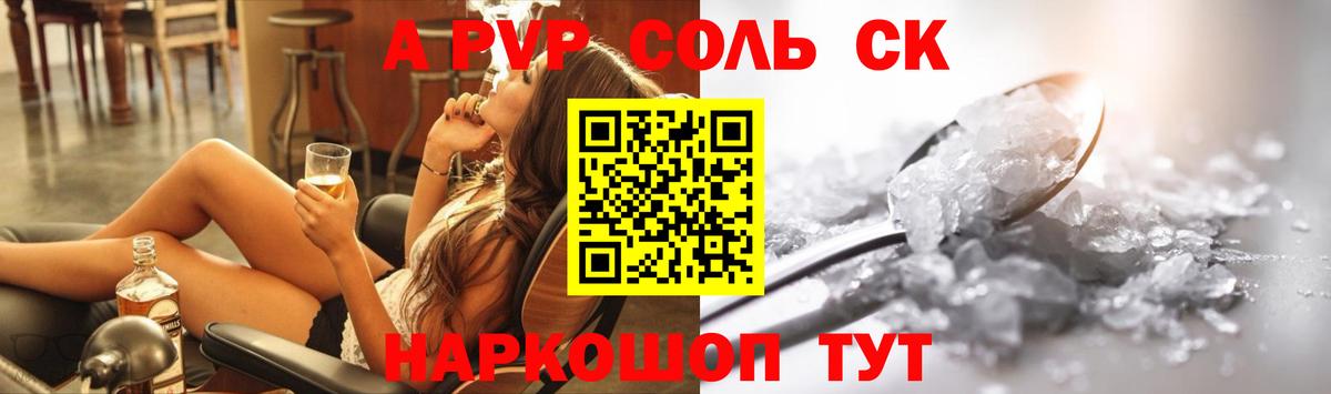 Электрогорск  A PVP СК КРИС  Alpha PVP СК  A PVP  Альфа ПВП Crystall  Вход с VPN 