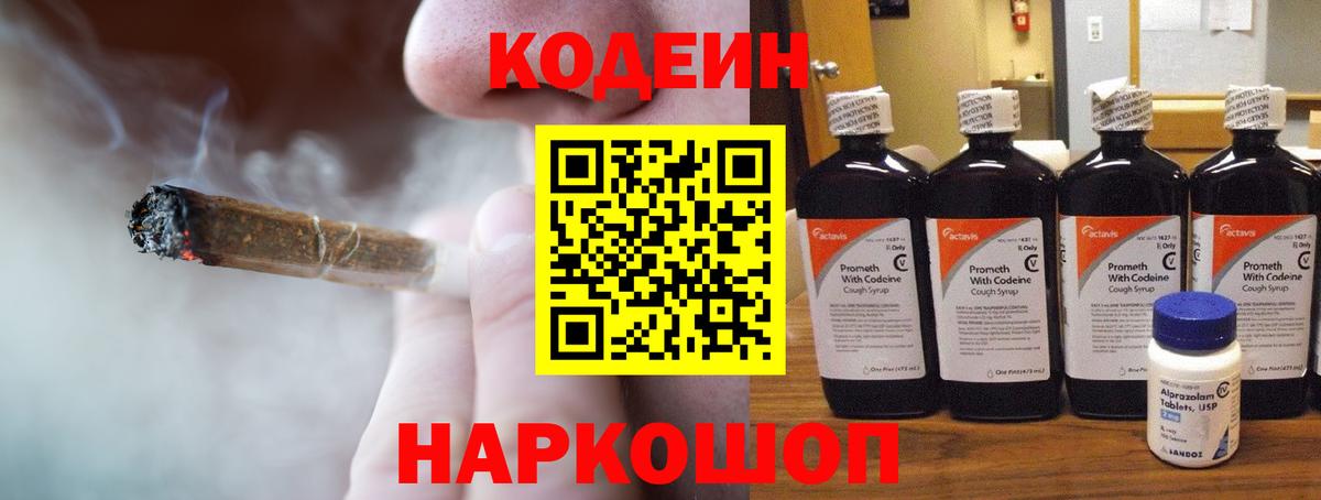 Электрогорск  Codein Purple Drank  Вход с VPN  Кодеиновый сироп Lean Purple Drank 