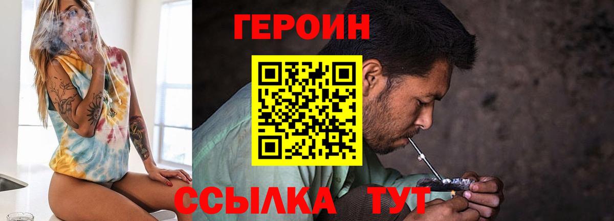 Героин белый  Вход с VPN  Электрогорск 