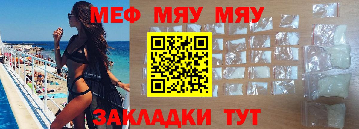 Меф мяу мяу кристаллы Электрогорск