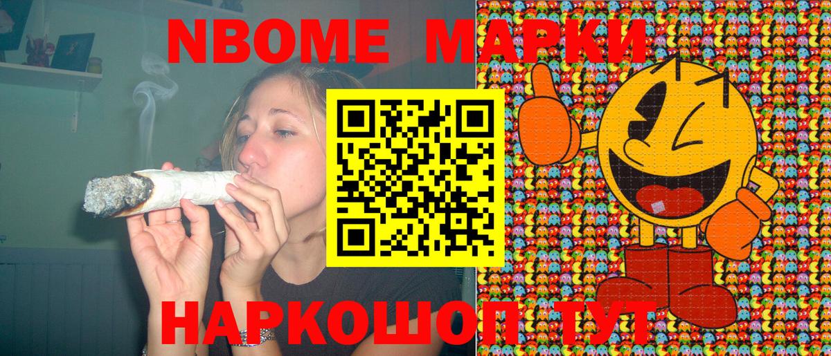Наркотические марки 1,8мг Электрогорск