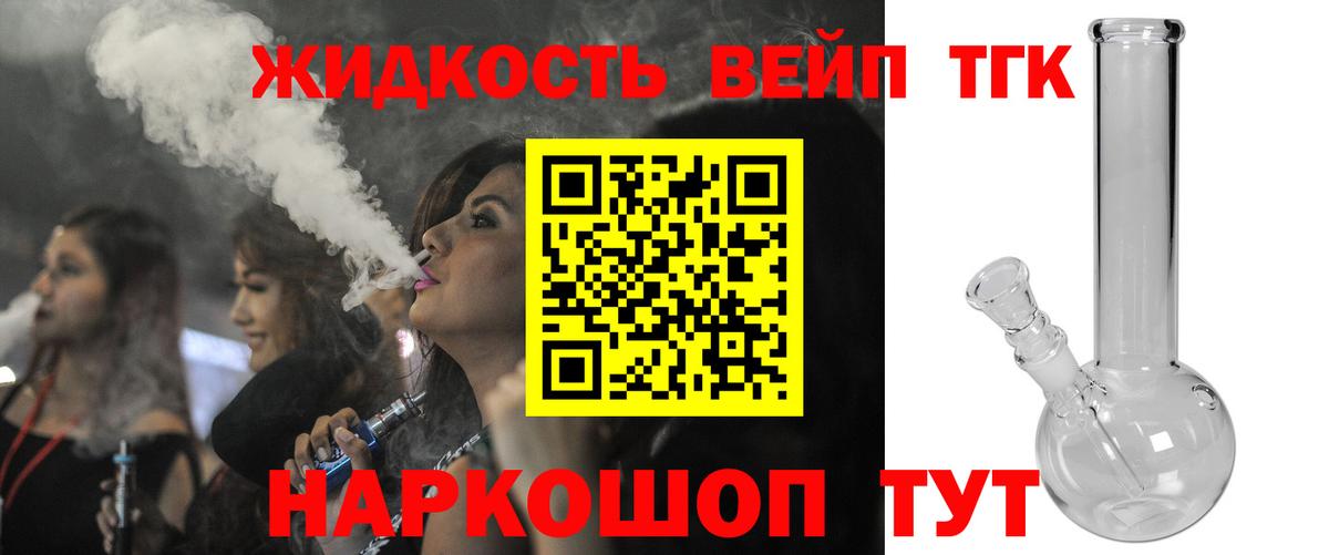 Электрогорск  купить  сайты  Дистиллят ТГК вейп с тгк  Вход с VPN  ТГК жижа 